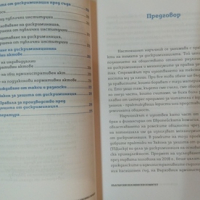 Наръчник по антидискриминационно право 2019 г. Борислав Димитров-Пенков, Радослав Стоянов, снимка 5 - Специализирана литература - 36332078