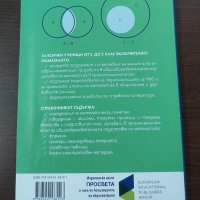 Справочник по математика 5-7 клас Просвета , снимка 4 - Енциклопедии, справочници - 41429565