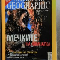 National Geographic - България. Бр. 2 и 3 / март и февруари 2006, снимка 1 - Списания и комикси - 33974356