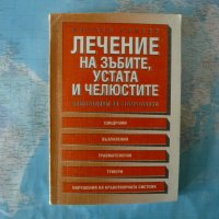 Лечение на зъбите, устата и челюстите Компендиум за стоматолози - Михаел Хойзер, снимка 1 - Специализирана литература - 41319636