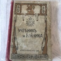 стари военни книги, снимка 9 - Антикварни и старинни предмети - 42026644