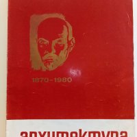 Списания " Архитектура ", снимка 8 - Списания и комикси - 41531147