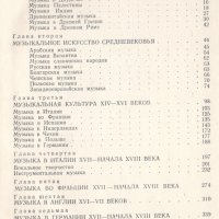 История зарубежной музыки. Вып. 1, снимка 3 - Специализирана литература - 40384710