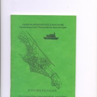 100 години парк „ЕВКСИНОГРАД“, снимка 1 - Енциклопедии, справочници - 35892697