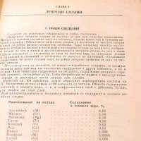 Справочник на леяра, Техника-1979г., снимка 3 - Специализирана литература - 34323921