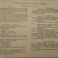 Строителство на къщи1964г+проект за двуетажна къща-1960г, снимка 13 - Ремонти на къщи - 39785866