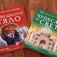 Книжки -енциклопедии-по 7лв броя, снимка 5 - Енциклопедии, справочници - 39105073