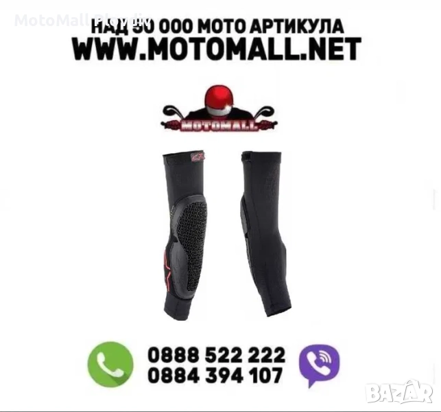 Налакътници Alpinestars Bionic Flex, снимка 1