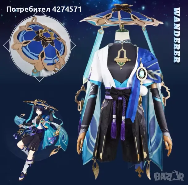 Wanderer Cosplay , снимка 1