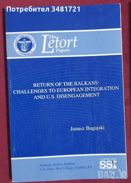 Завръщане на Балканите - предизвикателства пред европейската интеграция и оттегляне на САЩ, снимка 1