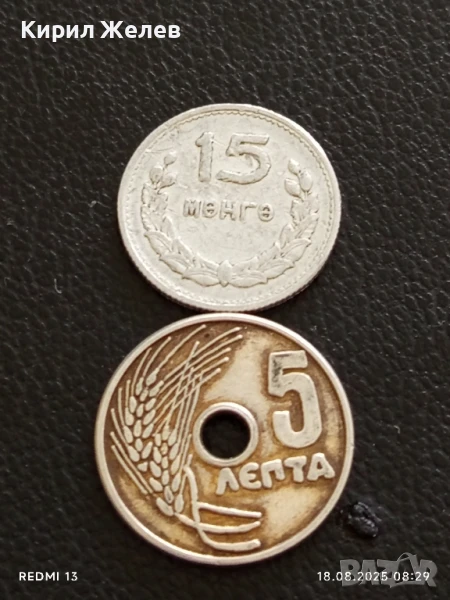 Две монети 5 лепта 1998г. Гърция/ 15 менге 1956г. Монголия за КОЛЕКЦИЯ 25843, снимка 1