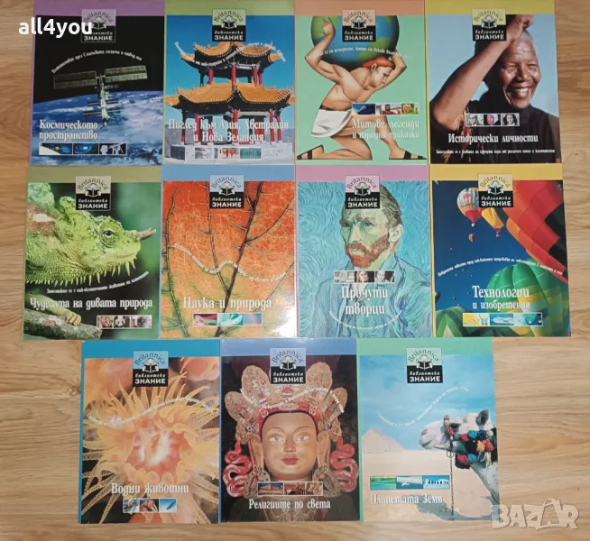 Поредица Библиотека Знание на Британика от 1 до 11 том, снимка 1