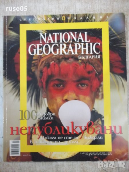 Списание"NATIONAL GEOGRAPHIC-България-специално издание"120с, снимка 1