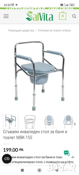Инвалиден стол за баня и тоалет., снимка 1