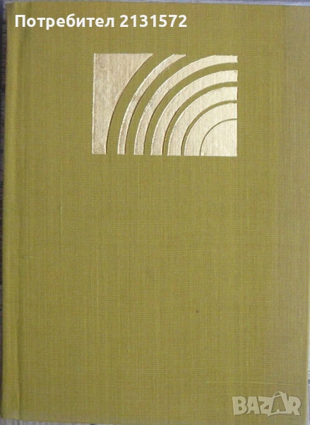 Като бях момче - Тодор Г. Влайков, снимка 1