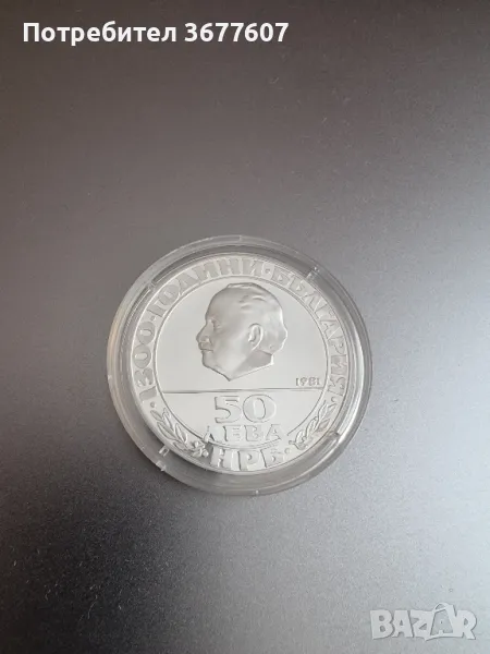 50 лева 1981 година Републиката, снимка 1