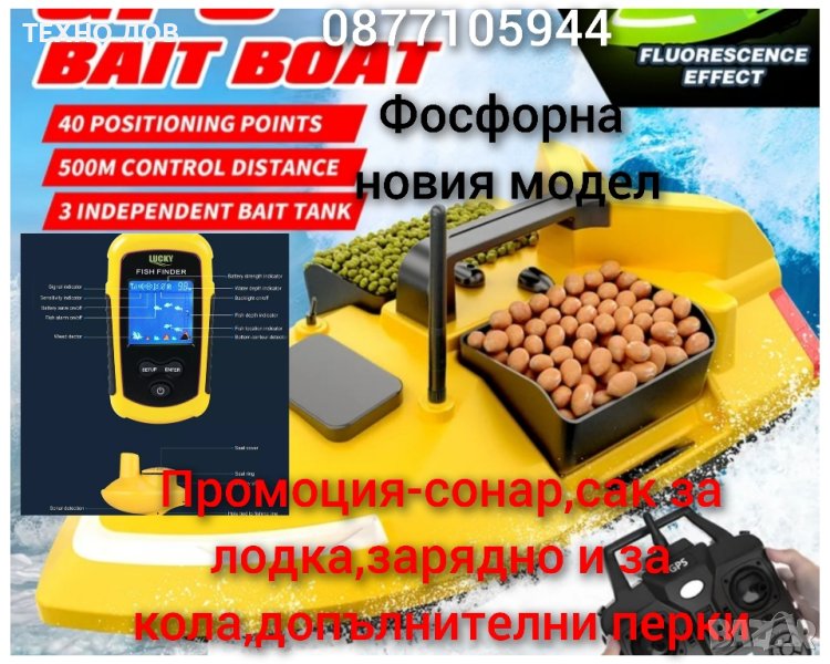 Лодка за захранка V020 GPS-40 точки най-новия модел фосфорна-неон! Батерия 12 000mAh

, снимка 1