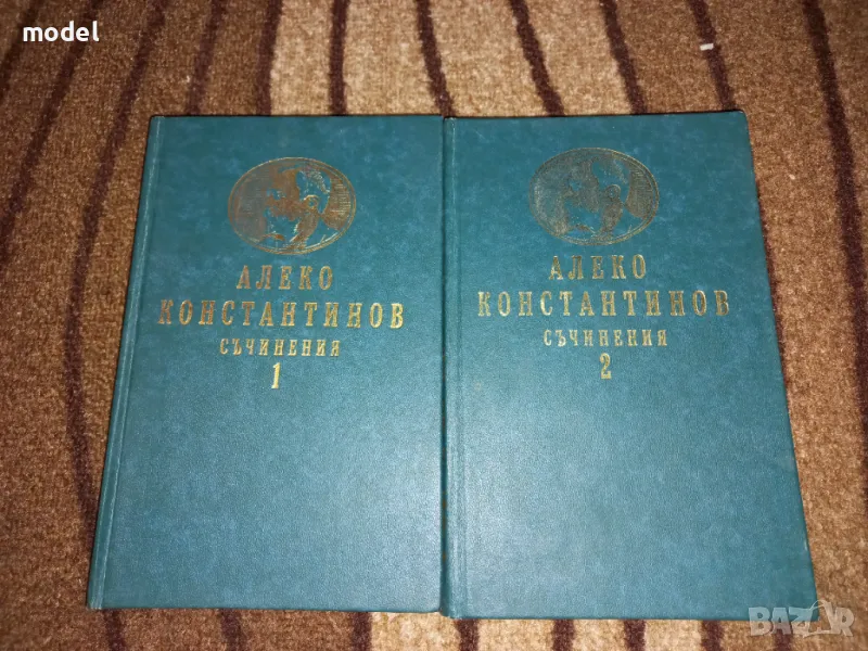 Алеко Константинов Съчинения 1 и 2 том - кожени твърди корици, снимка 1