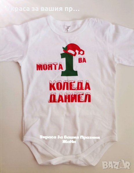 Бебешко боди 🎅🎅🎅Моята първа Коледа 🎅🎅🎅, снимка 1