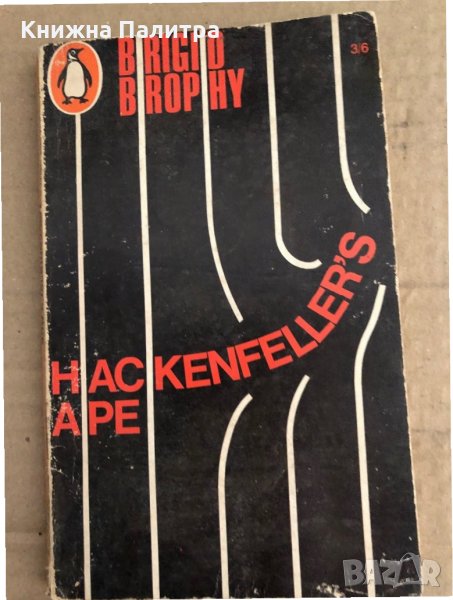 Hackenfeller's Ape -Brophy, Brigid, снимка 1