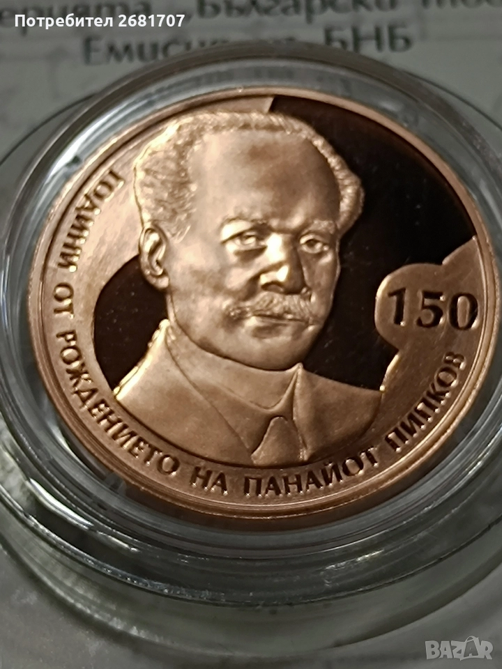 монета 2 лв Панайот Пипков , снимка 1