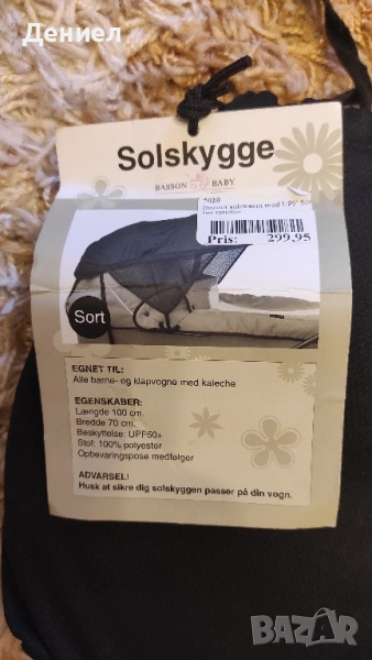 Сенник за бебешка количка - Basson Baby Solskygge Датска марка за бебешки аксесоари 🇩🇰!, снимка 1