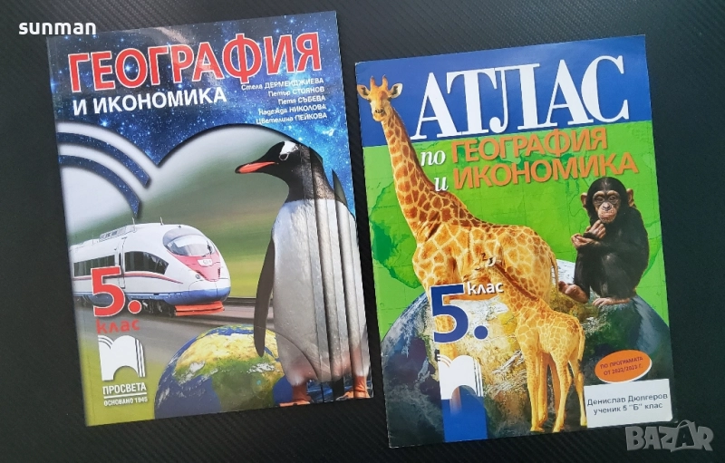География и икономика /Атлас/ Издателство Просвета, снимка 1