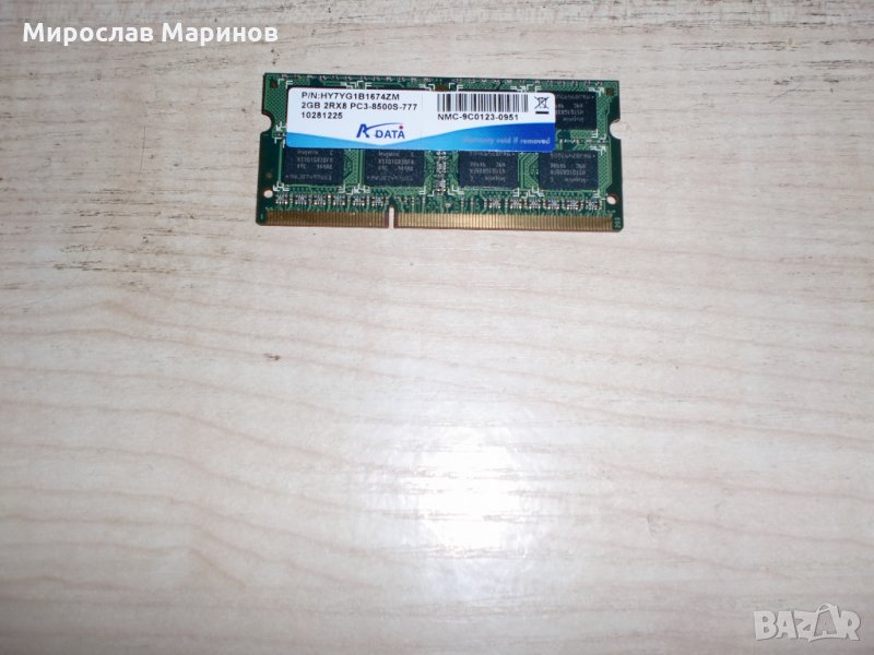 24.Ram за лаптоп DDR3 1066 MHz,PC3-8500,2Gb,ADATA, снимка 1