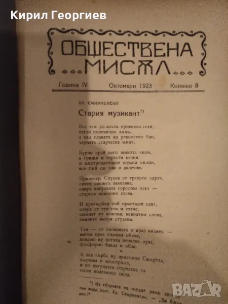 Сп.Обществена мисъл. Година VII. Септември 1926. Книга 6, снимка 1