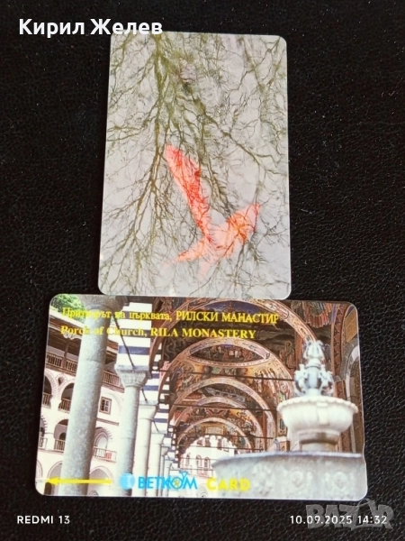 Две фонокарти БЕТКОМ, БУЛ ФОН тема РИЛСКИ МАНАСТИР за КОЛЕКЦИЯ ДЕКОРАЦИЯ 50889, снимка 1