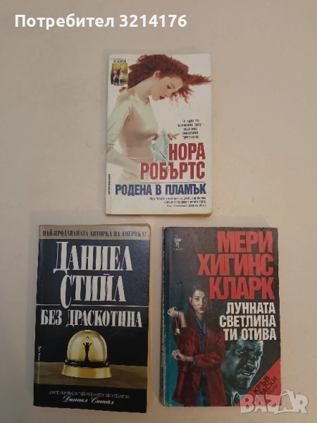 Сестрите Конканън. Трилогия. Книга 1: Родена в пламък - Нора Робъртс, снимка 1