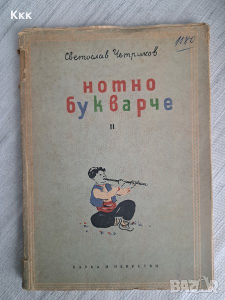 Нотно букварче от 1957г., снимка 1