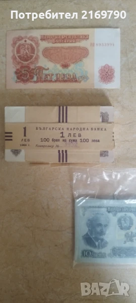 Банкноти хартиени от Един ,Пет ,Десет и Два лева, снимка 1