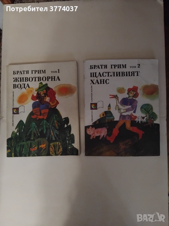 Приказки на Братя Грим , снимка 1