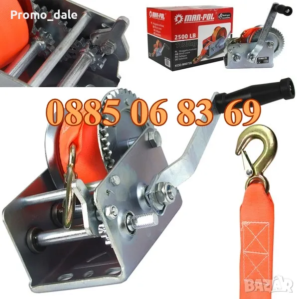 Ръчна лебедка с колан 1133 кг, лебедка с текстилен колан 2500LB, снимка 1
