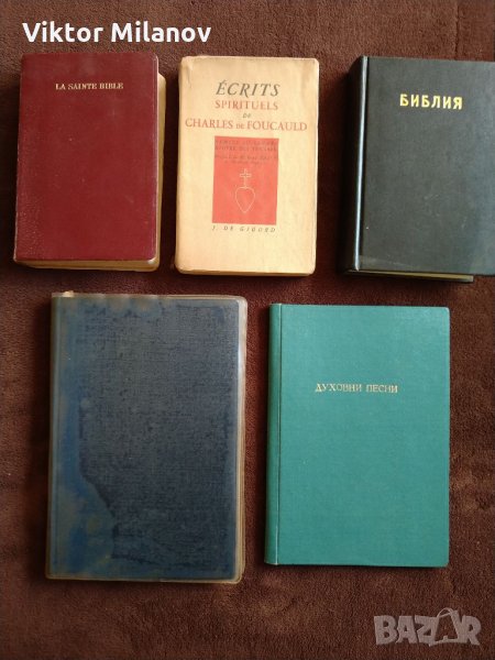 Стари библии, снимка 1