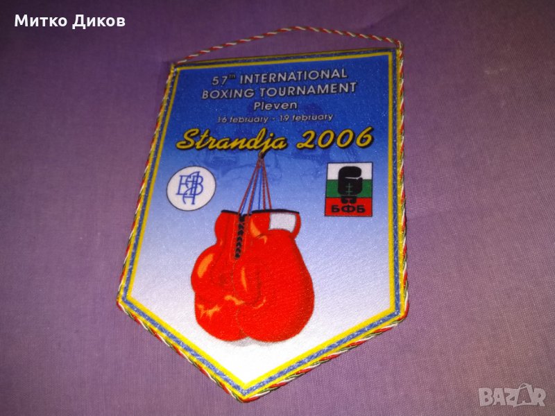 Флагче боксов турнир Странджата Плевен 2006г, снимка 1