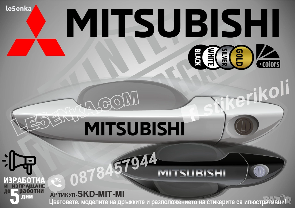 Mitsubishi стикери дръжки SKD-MIT-MI, снимка 1