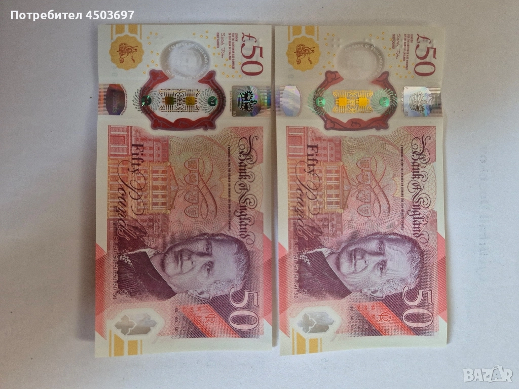2×50 paunda 🇬🇧 poredni nomera, снимка 1
