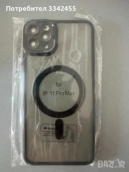 Кейсове за iPhone 11 pro max и 15 pro max, снимка 1