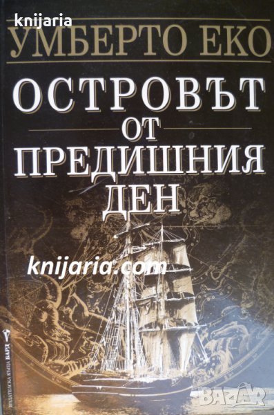 Островът от предишния ден, снимка 1