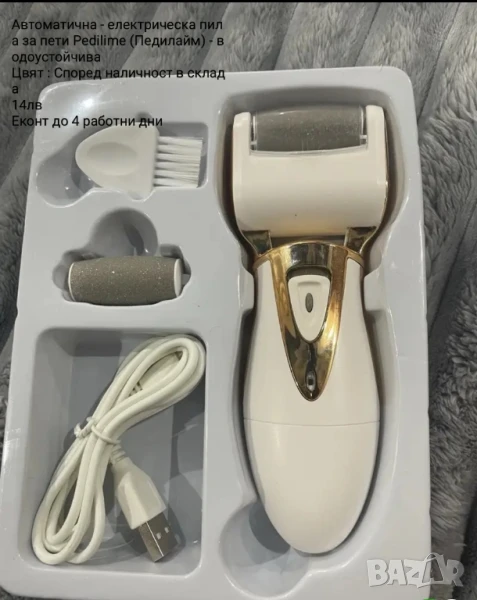 Автоматична - електрическа пила за пети Pedilime (Педилайм) - водоустойчива , снимка 1