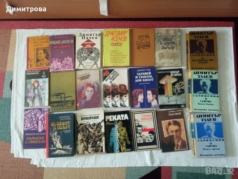 Книги с автор с буквата Д, снимка 1