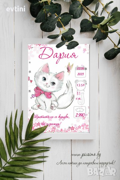 Бебешка визитка: Запечатлете специалните моменти на вашето бебе, снимка 1