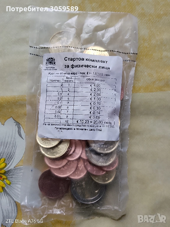 Стартов комплект евромонети от БНБ, снимка 1