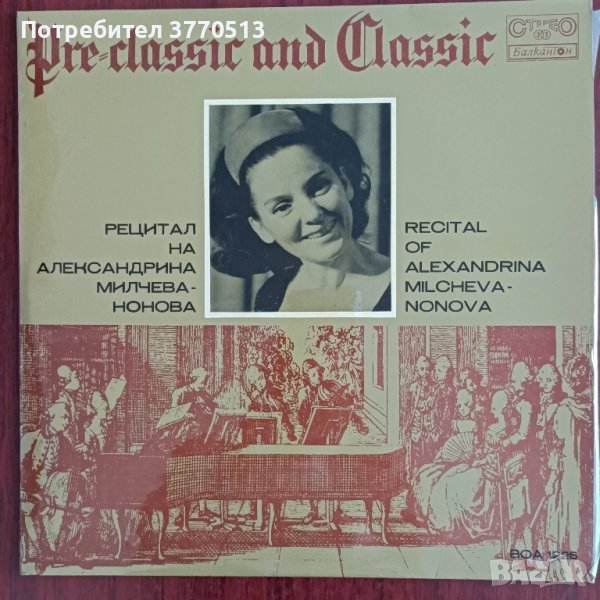 Александрина Милчева - Нонова, снимка 1