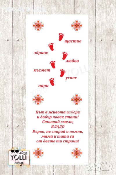 Платно за прощъпулник / Пътечка за прохождане с шевица, снимка 1