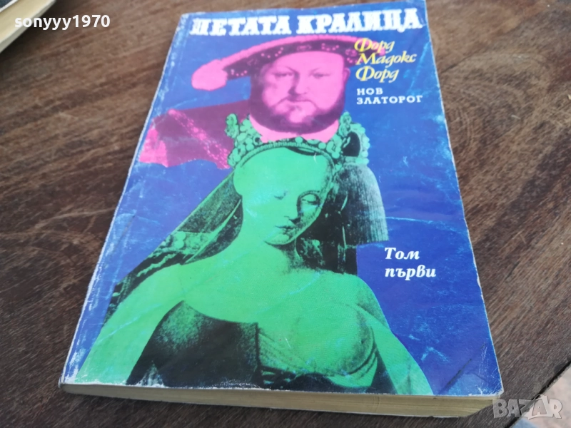 ПЕТАТА КРАЛИЦА 2710251342LCHERY, снимка 1