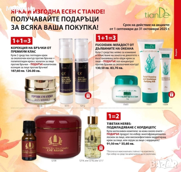 Козметика и други, снимка 1