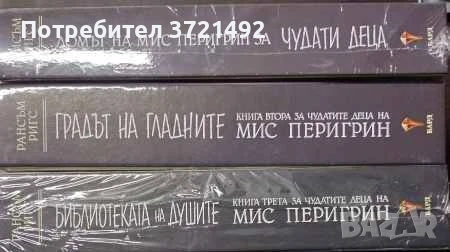 Домът на мис Перигрин за чудати деца. Книга 1-3, снимка 1